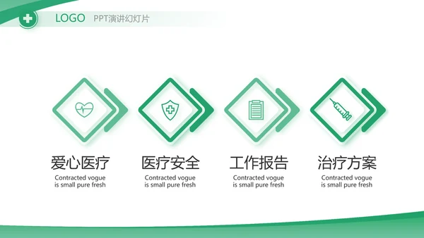 绿色大气医疗公司宣传工作总结汇报动态PPT