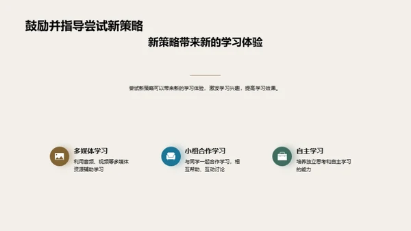 英语学习的新策略