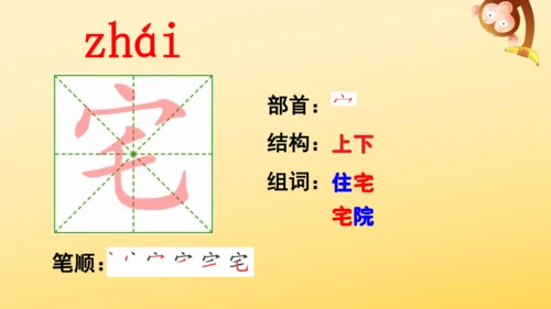 11 蟋蟀的住宅  课件