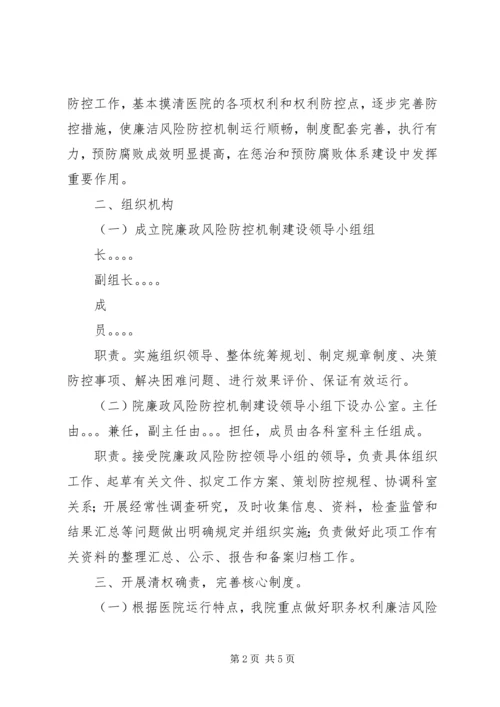 医院加强廉政风险防控工作的实施方案范文合集 (5).docx