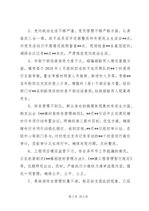 6乡镇党委书记关于组织落实巡察整改情况的报告.docx