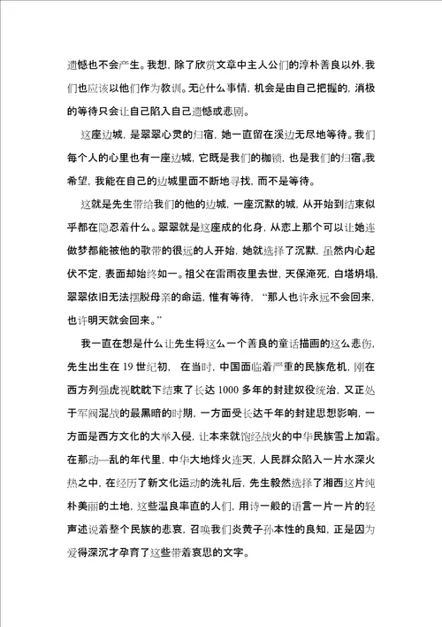 边城的读书笔记