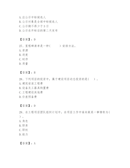 2024年咨询工程师之工程项目组织与管理题库完整参考答案.docx