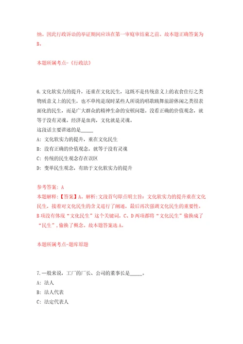 广东江门市蓬江区荷塘镇人民政府公开招聘合同制工作人员12人强化训练卷第8次