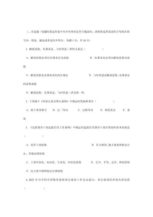 2023年xx省国家税务局机关副处级领导干部竞争上岗笔试试卷.docx