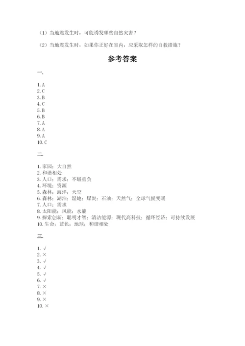 六年级下册道德与法治第二单元《爱护地球 共同责任》测试卷附参考答案（精练）.docx