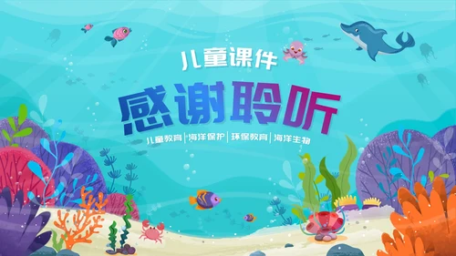 蓝色卡通手绘水彩我们的海洋儿童课件PPT模板