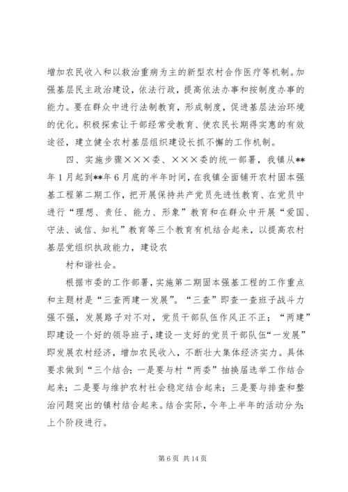 固本强基推进乡镇人大工作上新台阶 (2).docx