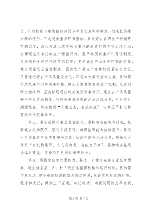 全县农产品质量安全监管工作会议讲话 (2).docx