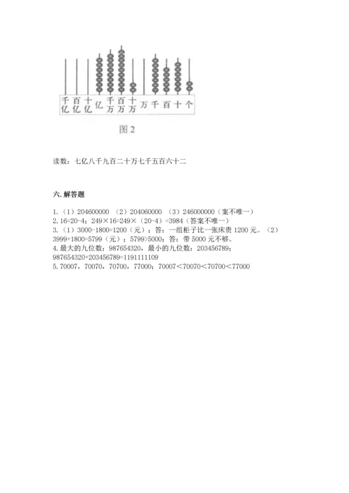 人教版四年级上册数学第一单元《大数的认识》测试卷带答案（巩固）.docx