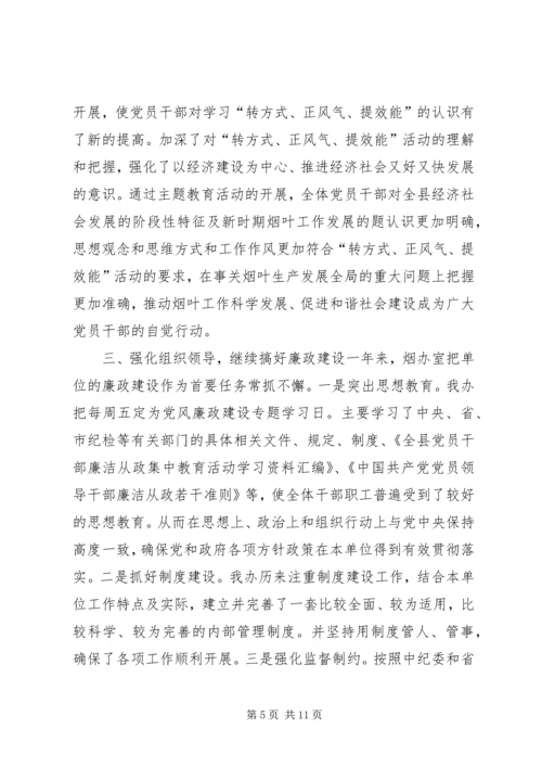 县烟办室工作报告材料.docx