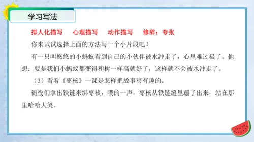 统编版三年级语文下册单元作文能力提升第八单元习作：这样想象真有趣（教学课件）