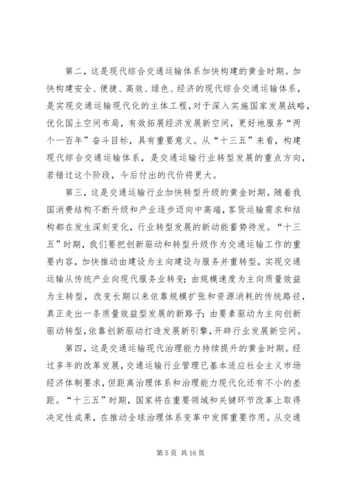 交通运输部某年全国交通运输工作会议致辞稿.docx