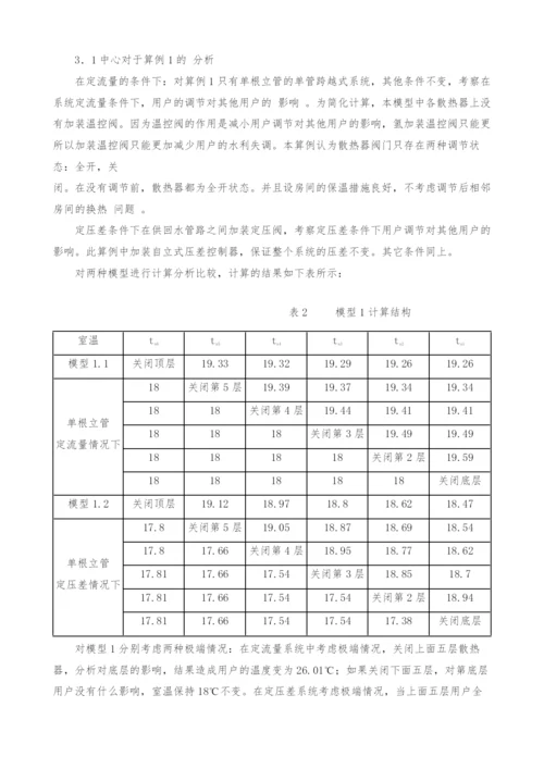 单管跨越式计量供热系统调控方法的探讨.docx