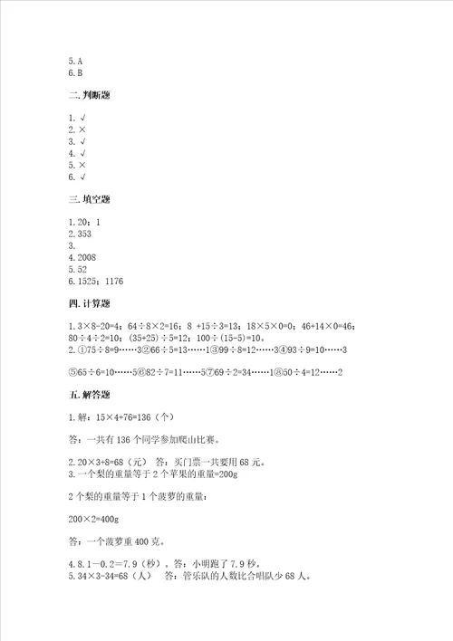 北师大版数学三年级上册期末测试卷考点提分