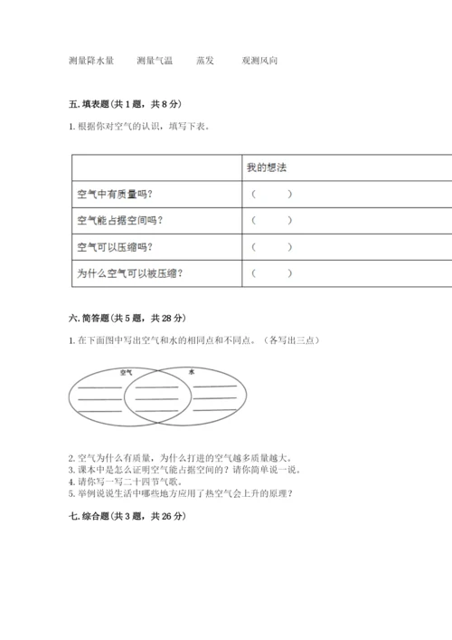 教科版三年级上册科学期末测试卷精品【夺冠系列】.docx