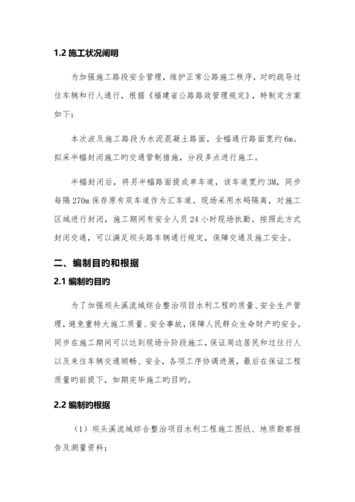 半封闭综合施工交通专题方案精品.docx