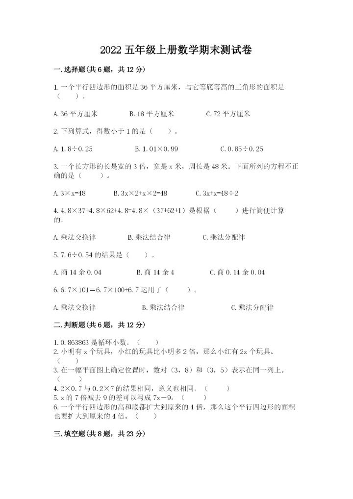2022五年级上册数学期末测试卷附完整答案【名师系列】.docx