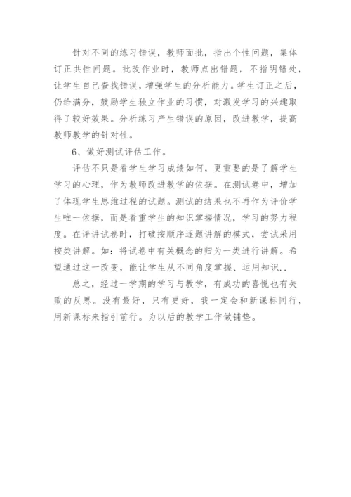 小学数学二年级下册教学工作总结.docx