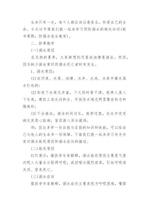 防溺水安全教育主题班会方案.docx