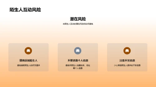 守护校园：网络安全指南