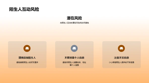 守护校园：网络安全指南