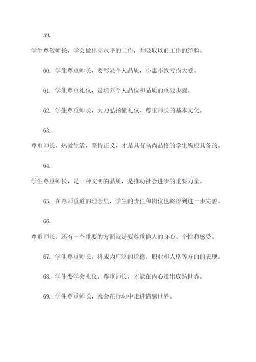 尊师长懂礼仪的口号