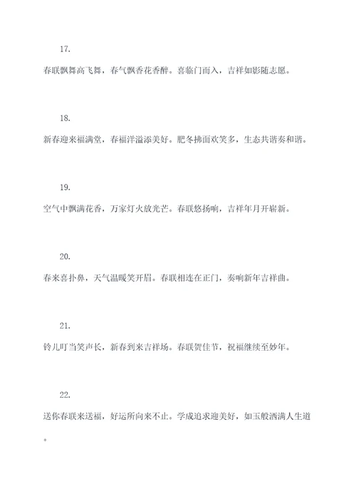 欧楷2018年春联