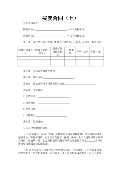 买卖合同精选