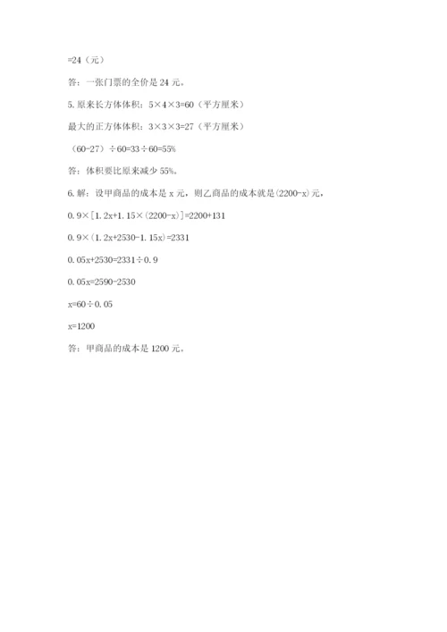 小学毕业班数学检测题带答案ab卷.docx