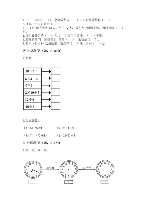 青岛版三年级上册数学期末测试卷附答案解析