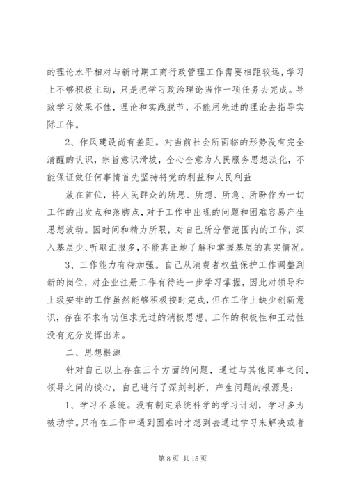 保持党的纯洁性学习教育活动个人剖析材料.docx