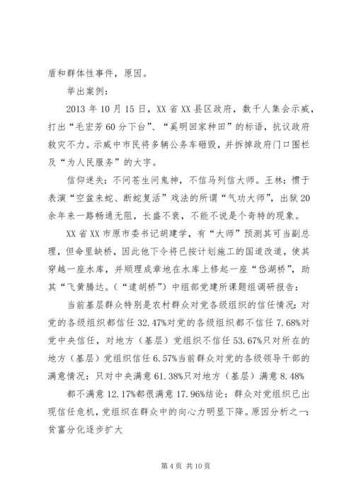 群众路线活动书记党课讲稿 (2).docx