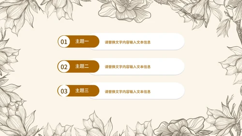 黄色古风线稿花卉家长会PPT模板