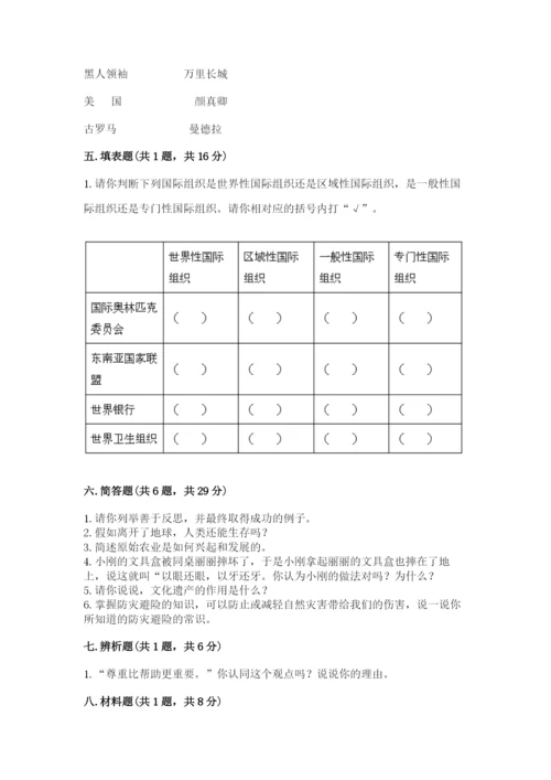 部编版六年级下册道德与法治期末测试卷及参考答案【考试直接用】.docx