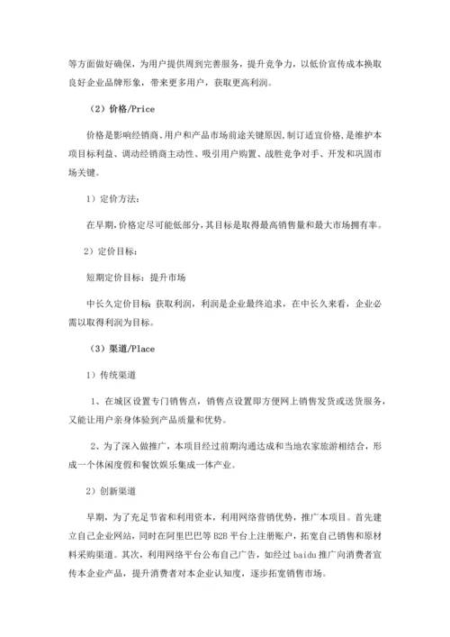 农村生态养殖创业专项计划书.docx