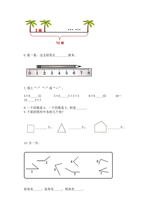 2022人教版二年级上册数学期末测试卷含答案【模拟题】.docx