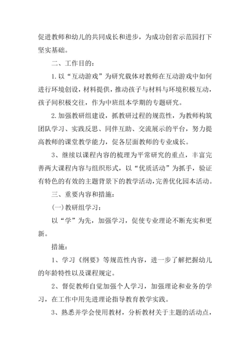 中班教研组长工作计划.docx