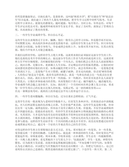 班主任论文浅谈薄弱高中的班级管理.docx