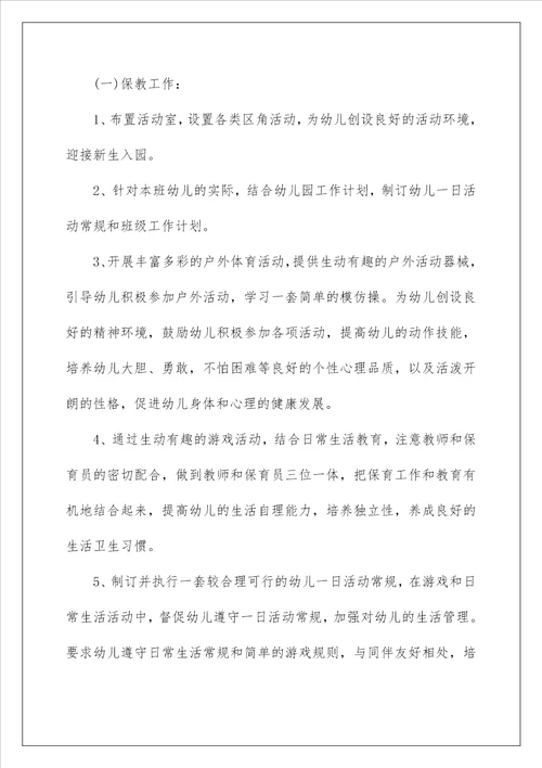 2023班主任学期工作计划模板集合八篇