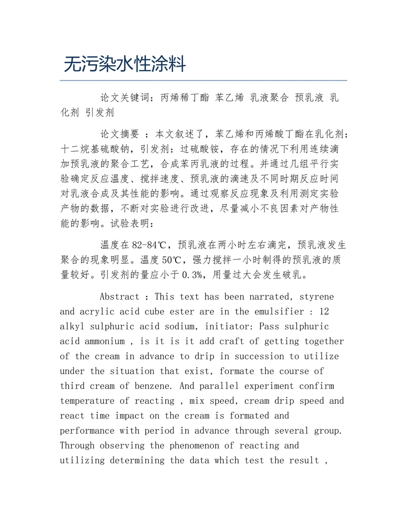 材料无污染水性涂料