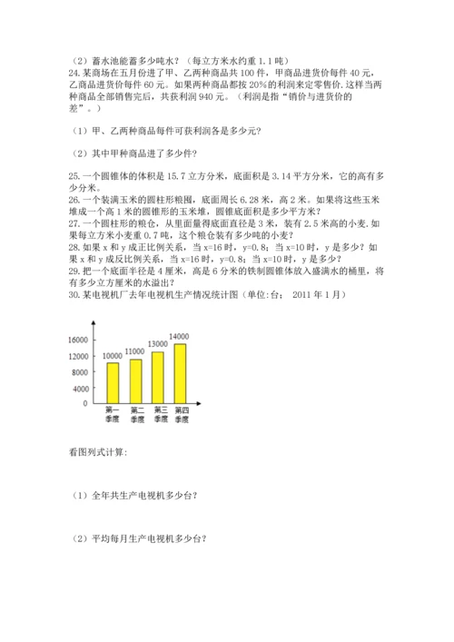 六年级小升初数学应用题50道带答案（新）.docx