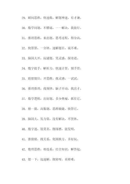 让大家动脑顺口溜