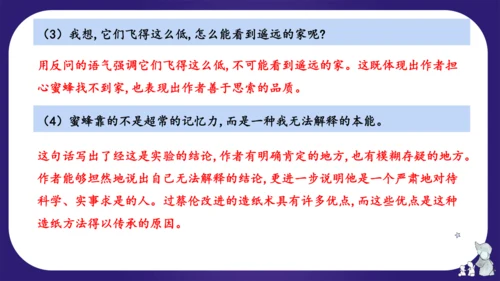 统编版三年级语文下学期期中核心考点集训第四单元（复习课件）