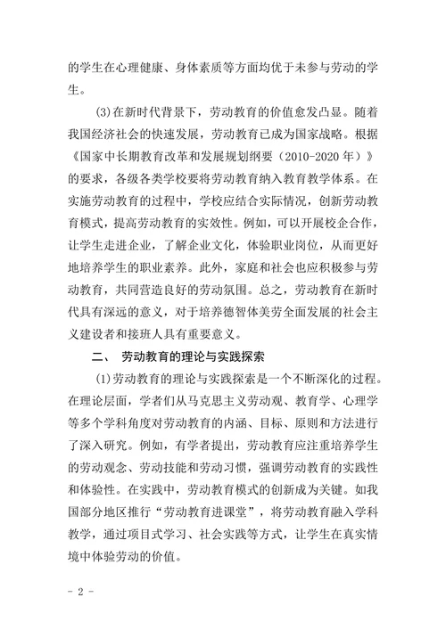 劳动教育论文题目大全