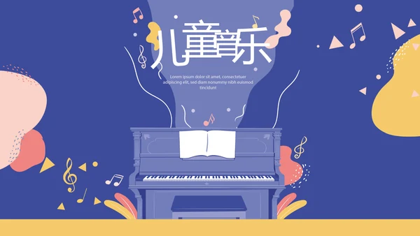 蓝色卡通儿童音乐课教学设计主题动态PPT模板