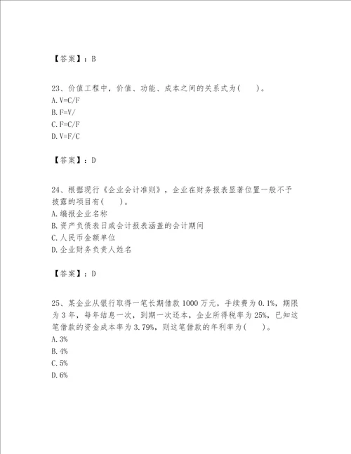 一级建造师之一建建设工程经济题库培优a卷