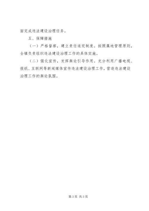 乡镇建成区违法建设专项治理工作五年行动方案.docx