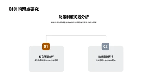 财务月度盘点解读