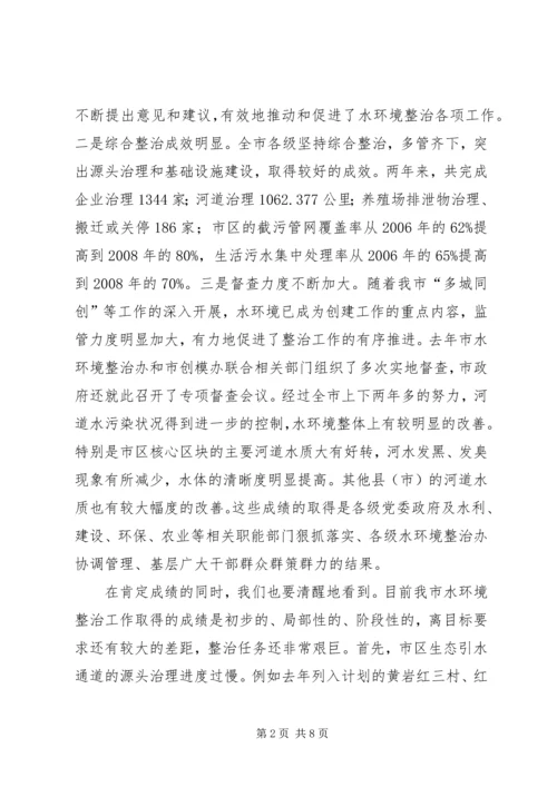 副市长在全市巩固卫生环境整治成果百日会战动员大会上的讲话.docx